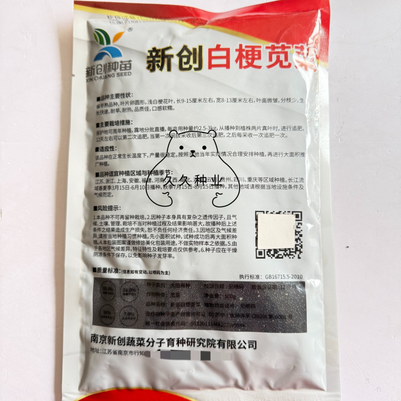 新创白梗红苋菜种籽高产早熟耐低温耐热圆叶软糯红苋菜种子