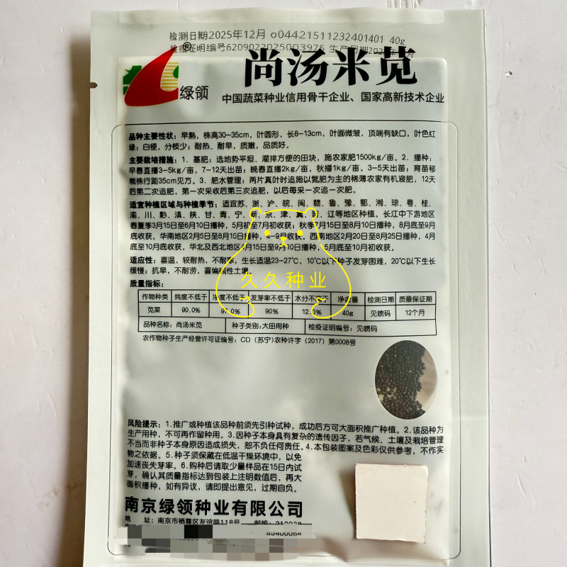 绿领尚汤米苋菜种子速生早熟白梗花红苋菜种籽耐热长寿菜汉菜