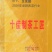 陕西白河春燕茶