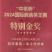 陕西白河春燕茶