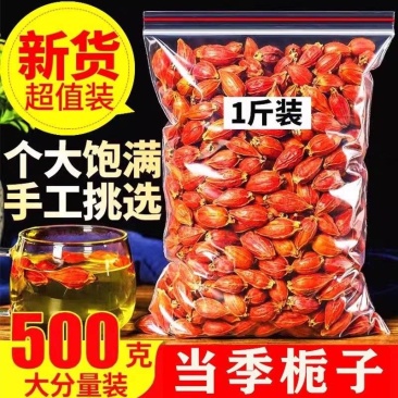 江西栀子果黄栀子栀花茶泡茶500g散装