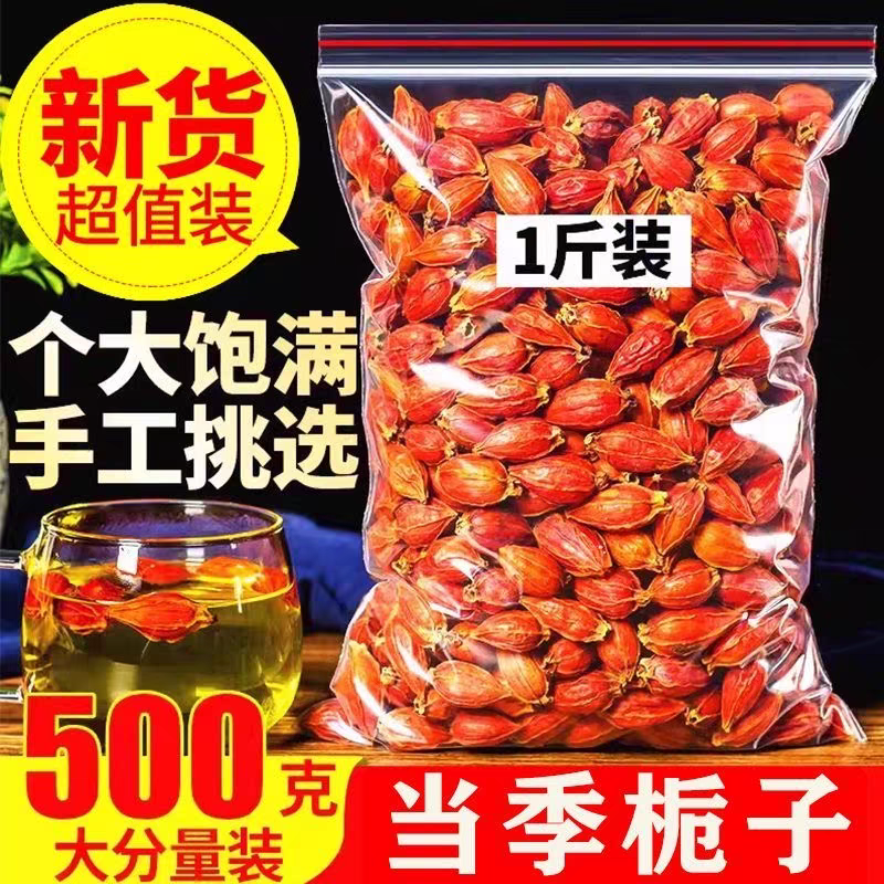 江西栀子果黄栀子栀花茶泡茶500g散装