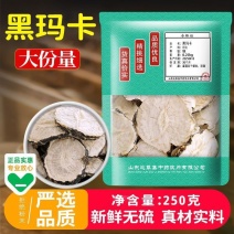 黑玛卡个玛卡片货量充足欢迎各位老板来电咨询订购两斤起批
