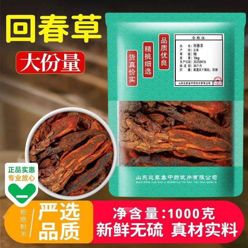 回春草中药材滋补养生欢迎各位老板来电咨询订购