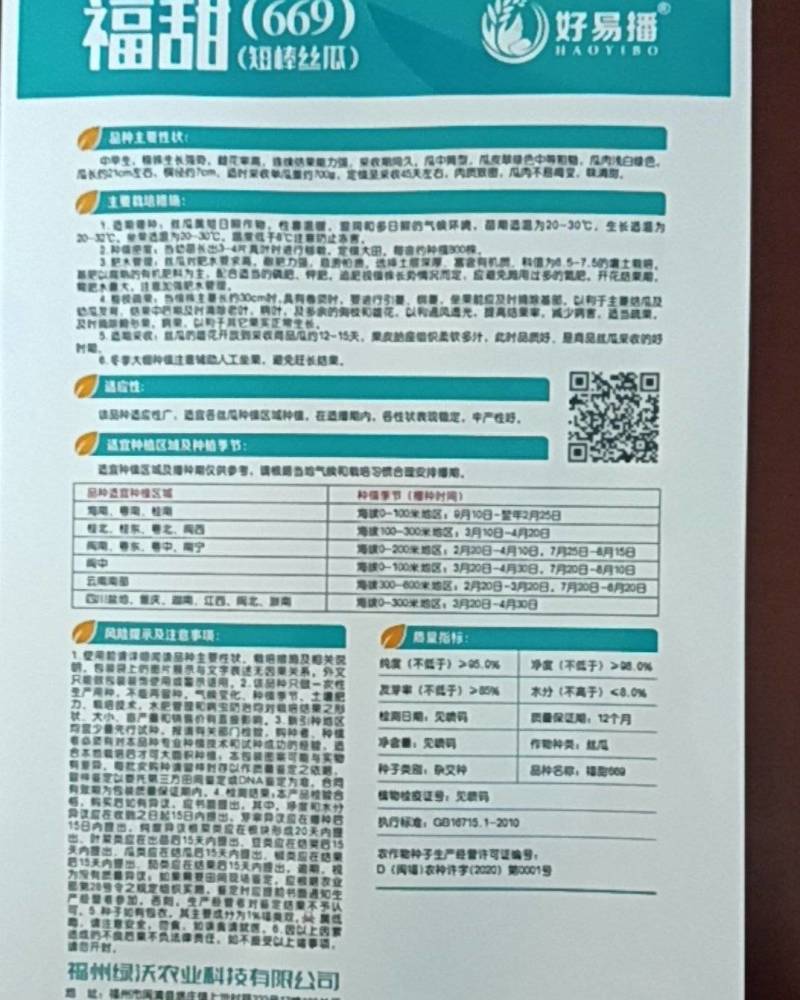 台湾肉丝瓜种子福田669