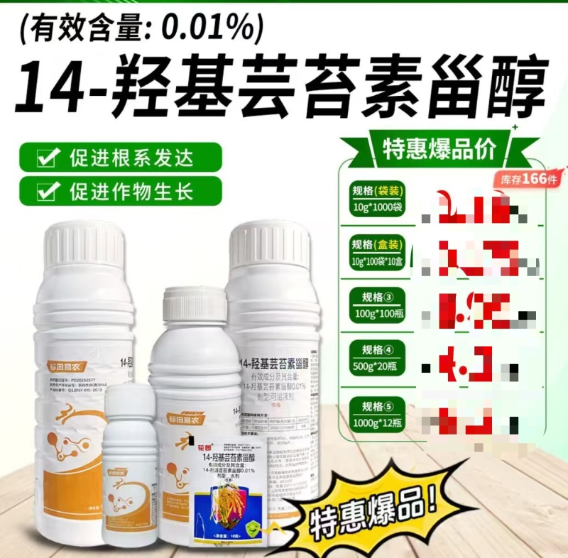 14羟基芸苔素内酯甾醇硕丰481果蔬解药害保花保果植物生