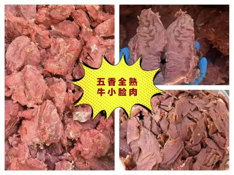 【熟牛肉】精品熟牛小脸肉
