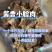 【熟牛肉】精品熟牛小脸肉