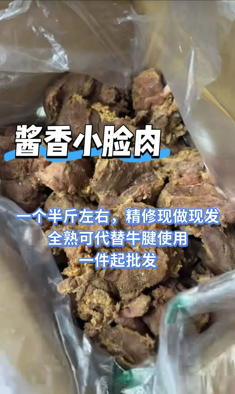 【熟牛肉】精品熟牛小脸肉