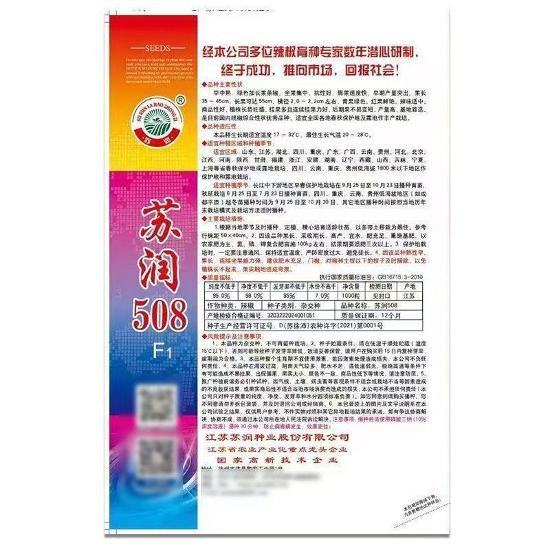 正品苏润509高产超长特大线椒种子正宗加长果条椒基地辣椒