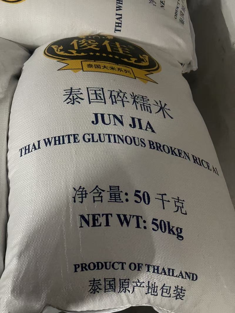 俊佳泰国碎糯米大颗粒厂家直销质量稳定