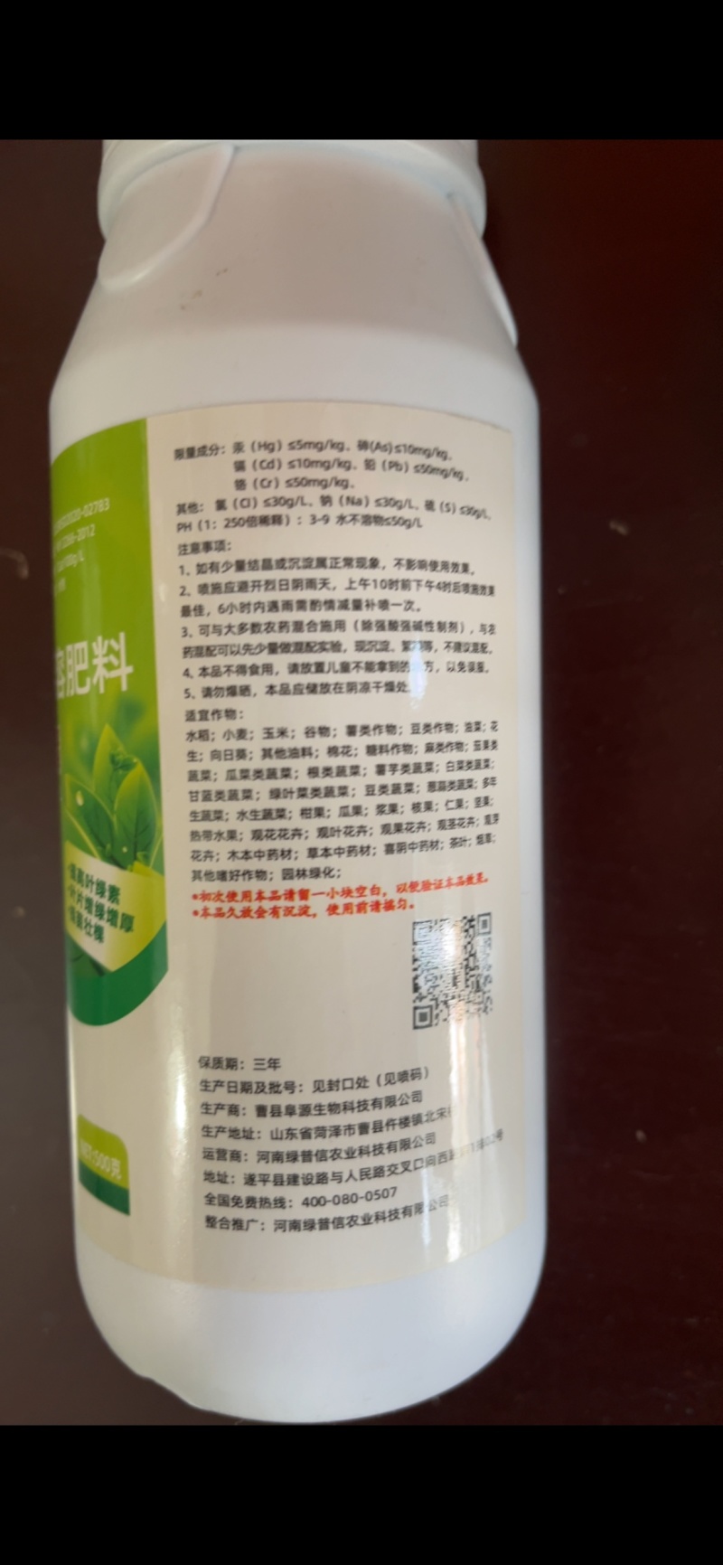 叶绿素氨基酸叶面肥盆栽花卉园艺瓜果蔬菜提苗壮棵叶片增绿水