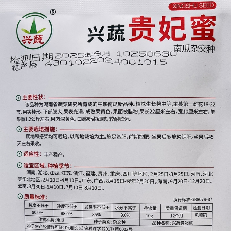 兴蔬贵妃蜜中熟南瓜种子果表光滑果肉深黄色口感粉甜细腻耐贮