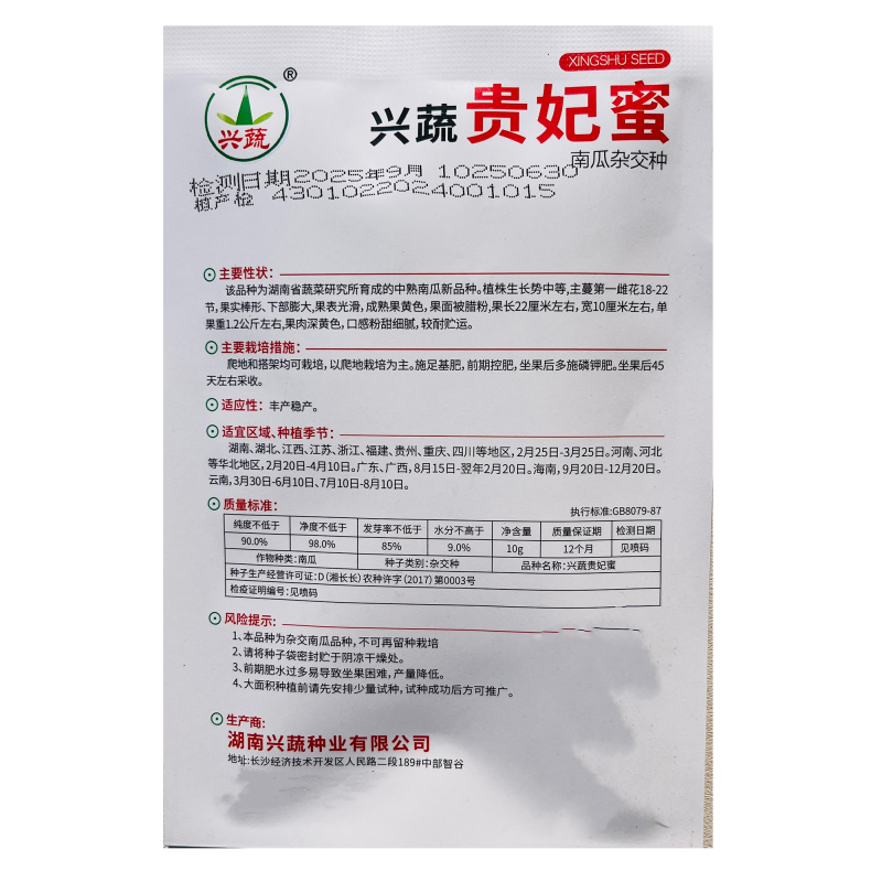 兴蔬贵妃蜜中熟南瓜种子果表光滑果肉深黄色口感粉甜细腻耐贮