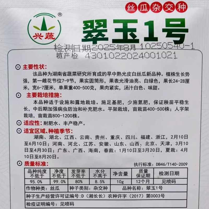 翠玉1号丝瓜种子高产抗病瓜直圆筒白绿色丝瓜种籽汤白色