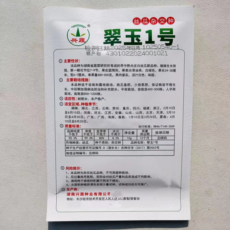 翠玉1号丝瓜种子高产抗病瓜直圆筒白绿色丝瓜种籽汤白色