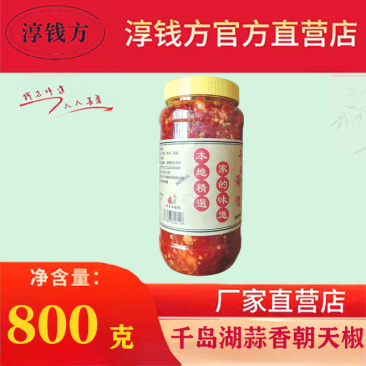 批发千岛湖蒜香朝天椒鲜辣够味剁椒酱商用供货支持