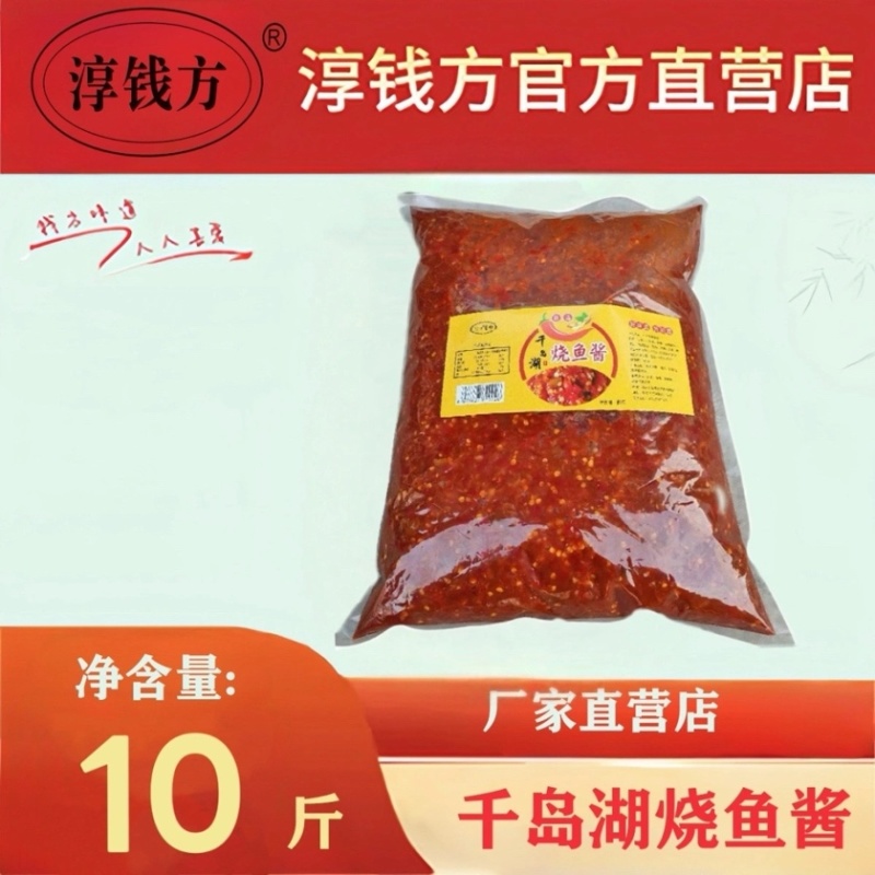 源自千岛湖深山的烧鱼酱，天然食材，传承老手艺