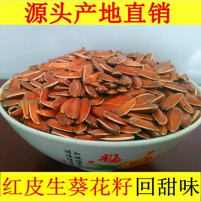 云南香甜红瓜子人工筛选皮质看得见