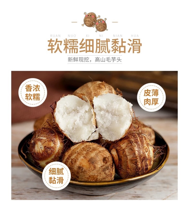 云南毛芋头