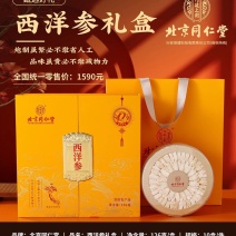 北京同仁堂～西洋参滋补药材礼盒包装可送礼送家人