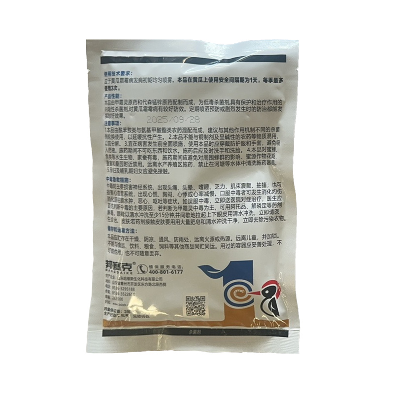 58%甲霜锰锌（48%代森锰锌+10%甲霜灵），可湿性粉