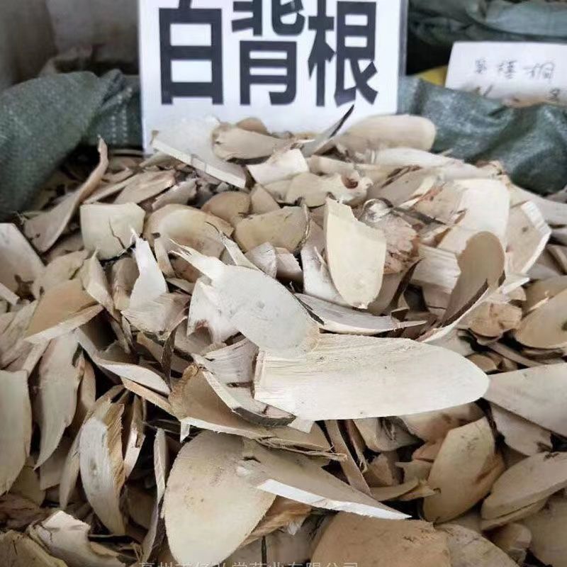 白背根中药材冷背药材新鲜晒干切片白朴根中药材