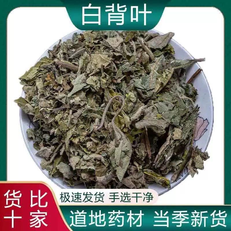 白背叶中药材冷背中药材正品中药材色泽自然干净