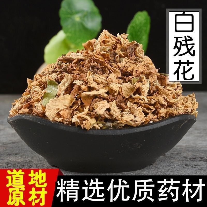 白残花中药材白残花正品冷背中药材康养斋中药材