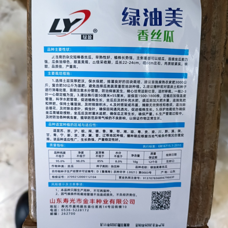 绿油美油丝瓜种子早熟杂交短棒油亮香丝瓜种子不黑汤油绿丝瓜