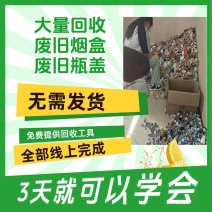 大量回收烟盒瓶盖
