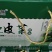 【地耳】本地野生地皮菜