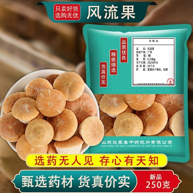 风流果石头果中药材欢迎各位老板来电咨询订购