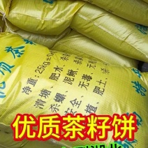 新出炉湖南精品茶粕