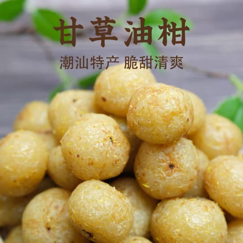 甘草油甘