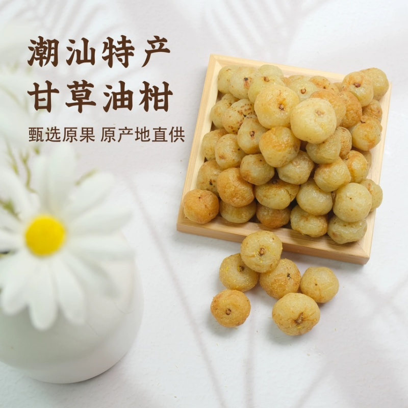 甘草油甘