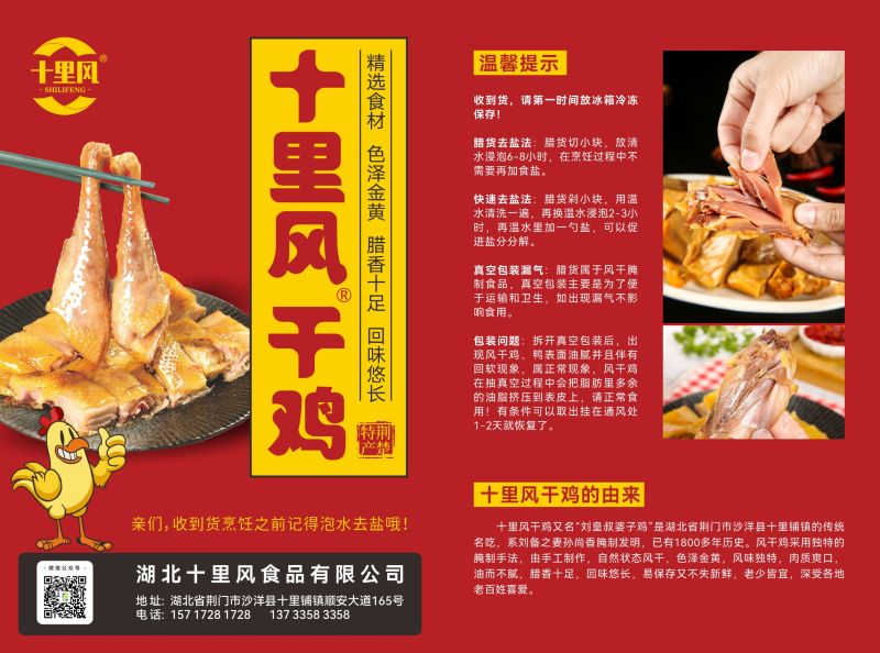 湖北荆门风干鸡全国批发自有工厂有SC商超电商十里风干鸡