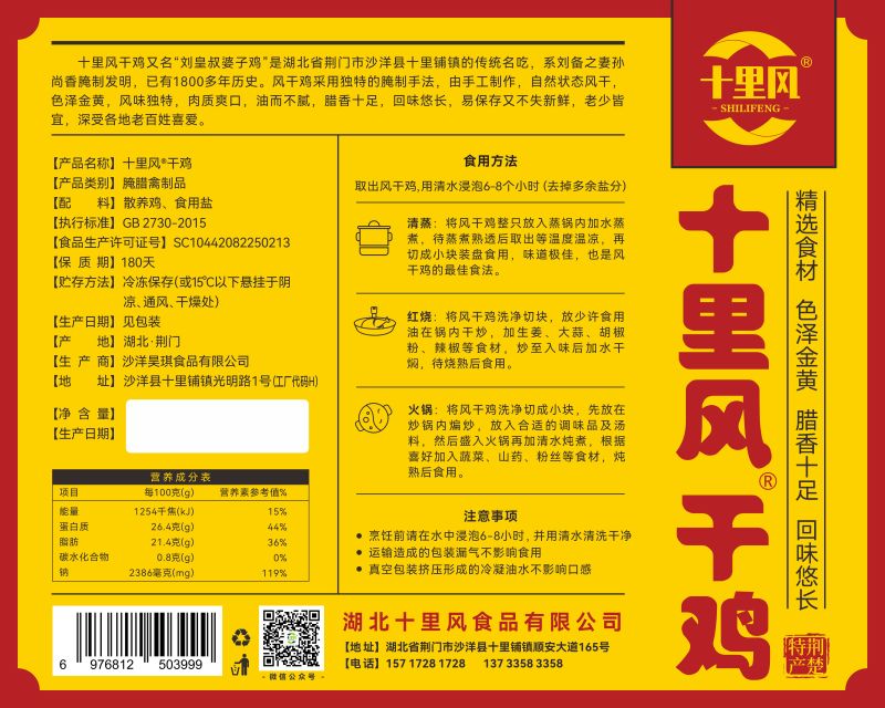 湖北十里风干鸡沙洋十里铺工厂发货无中间商荆门风干鸡工厂