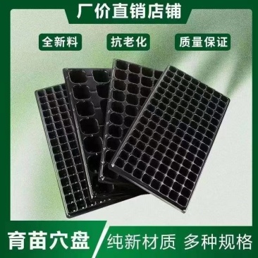 育苗盘穴盘整件批发加厚育苗盆营养钵托盘辣椒西红柿蔬菜培育