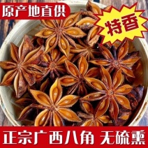 【包邮】《实力》新货大红八角全干无硫汤水大红过全筛