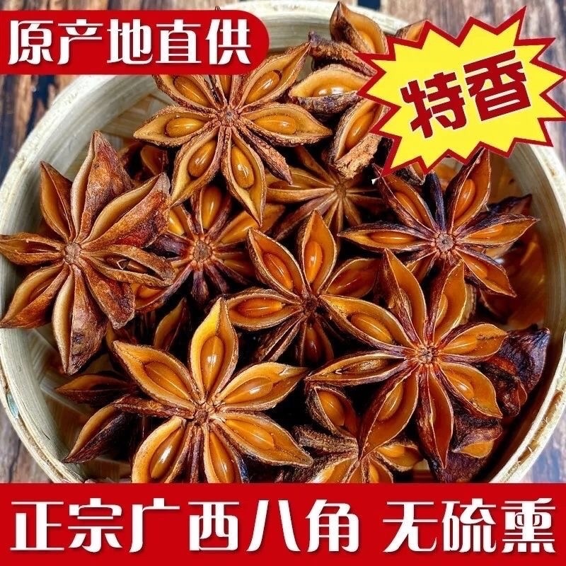 【包邮】《实力》新货大红八角全干无硫汤水大红过全筛