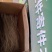 红薯粉条