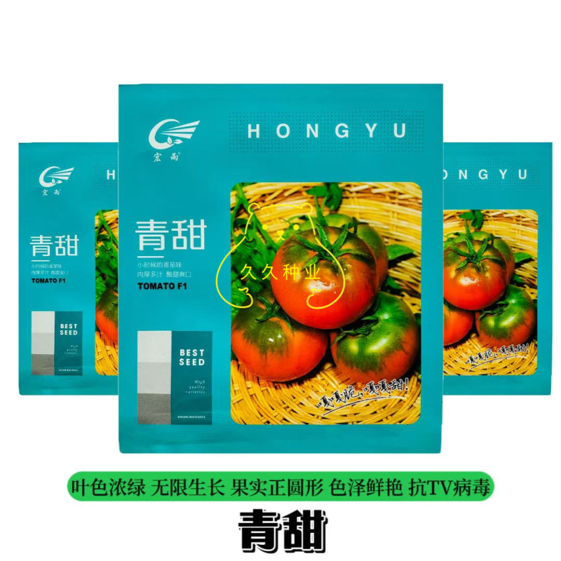 青甜草莓番茄种子水果型西红柿铁皮柿子种籽春季高产抗病酸甜