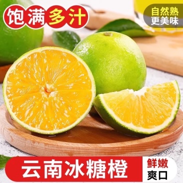 云南哀牢山冰糖橙
