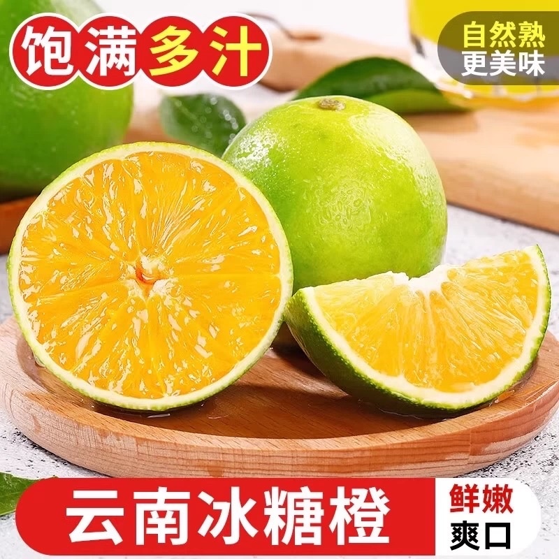 云南哀牢山冰糖橙