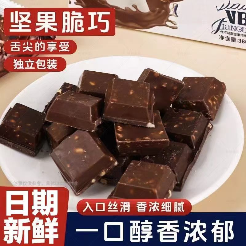 坚果脆巧巧克力批发过年备年货厂家直供欢迎联系