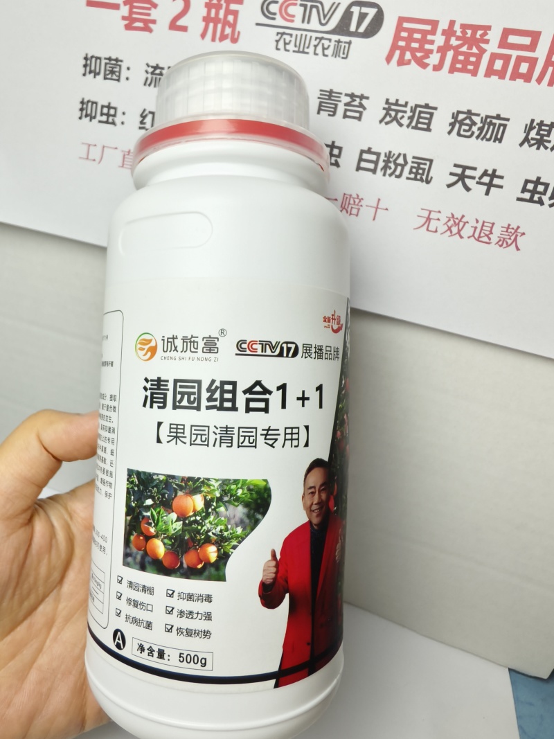 诚施富清园组合一加一，果树清园专用，高效，绿色环保