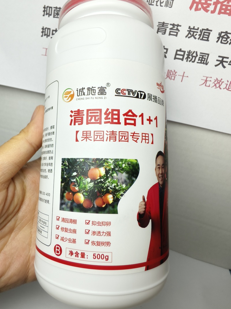 诚施富清园组合一加一，果树清园专用，高效，绿色环保
