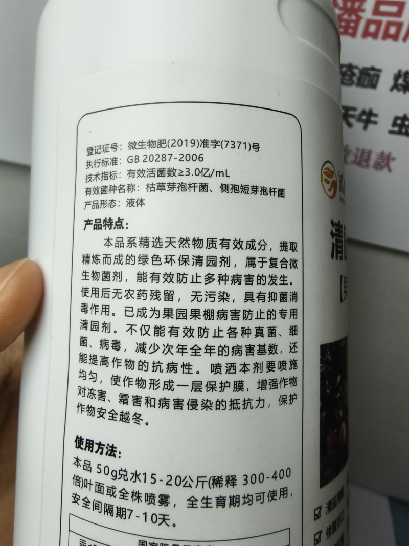 诚施富清园组合一加一，果树清园专用，高效，绿色环保