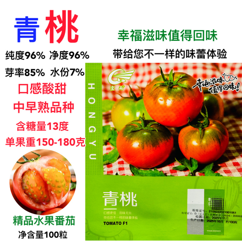 青桃水果番茄种子铁皮柿子种籽高产酸甜可口春夏季草莓西红柿